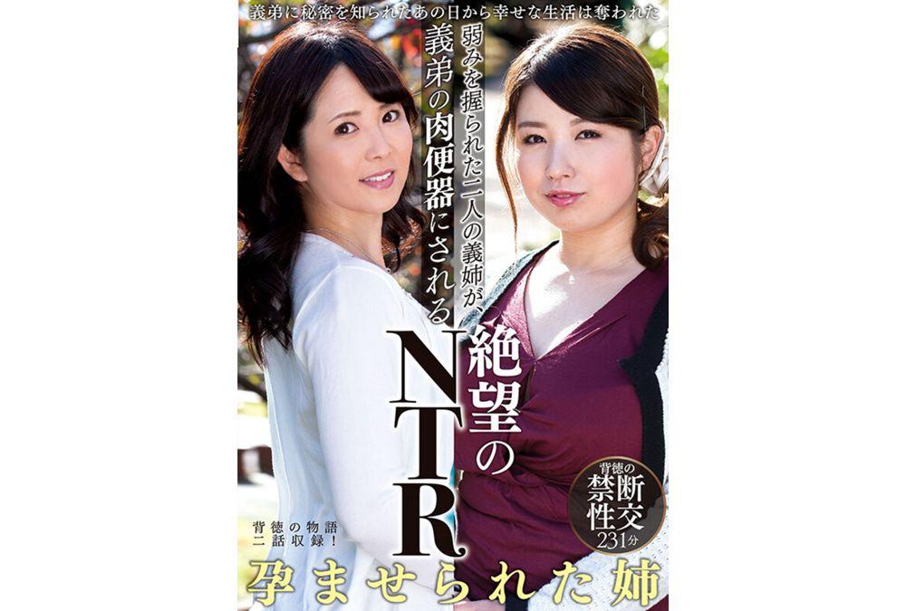 GOJI-103 Two Sisters-in-law, Whose Weaknesses Are Exploited, Are Turned Into Sex Slaves For Their Brother-in-law In This Despairing NTR Story. Screenshot 1