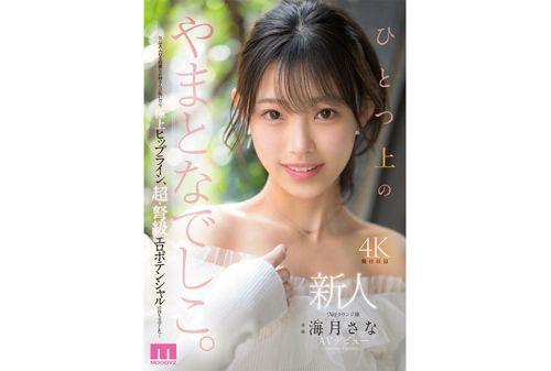MIKR-022 Newcomer: A Higher-class Yamato Nadeshiko. No.1 Lounge Girl, Sana Kurage, Makes Her AV Debut Screenshot 1