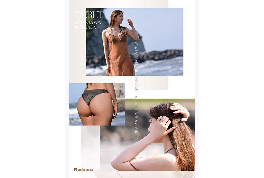 JUR-052 The Moment Our Eyes Met, Time Stopped. Former World-famous Supermodel Haruka Kitagawa, 30, AV DEBUT Screenshot 1