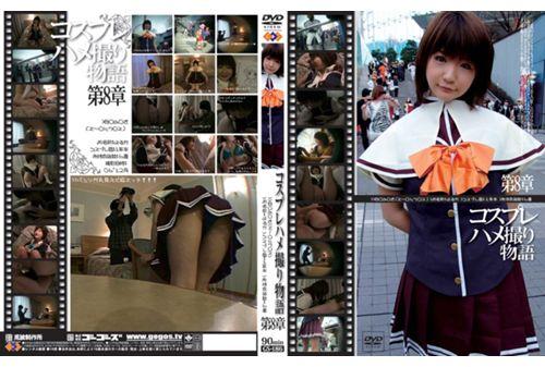 GS-186 Chapter 8 Story Takes Cosplay Saddle Screenshot