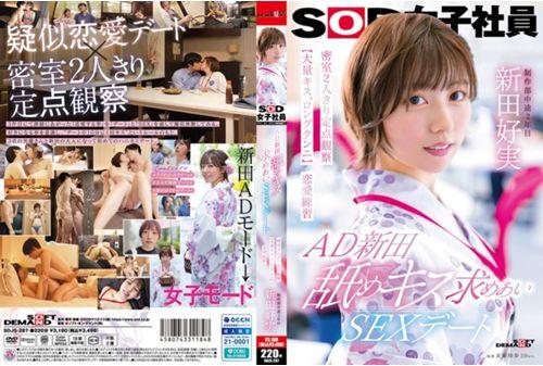 SDJS-287 AD Nitta, Licking And Kissing, Sex Date, Closed Room, Just The Two Of Us, Fixed Point Observation [lots Of Kissing, Long Cunnilingus] Love Practice, SOD Female Employee, Production Department, Nitta Yoshimi Thumbnail