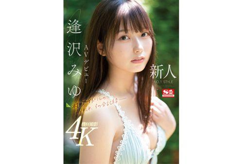 SONE-004 Newcomer NO.1STYLE Miyu Aizawa AV Debut A Real Idol's AV Transition, The Complete Record- Screenshot