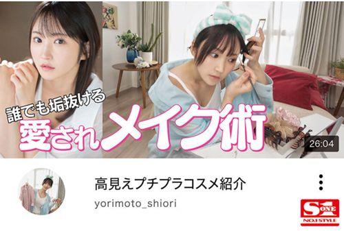 SONE-519 Newcomer NO.1STYLE: Elegant And Sophisticated Adult Erotic Beauty Advisor Shiori Yorimoto (26) Makes Her AV Debut Screenshot