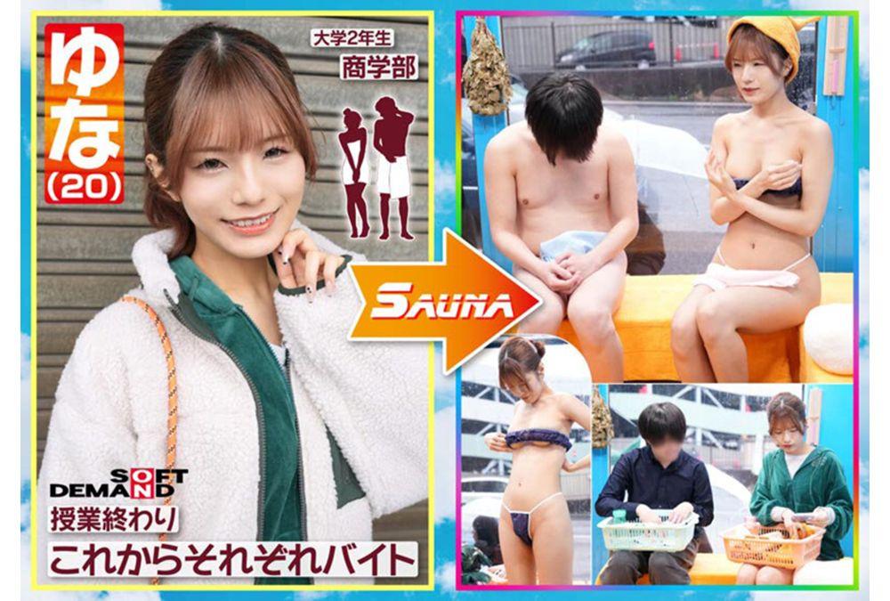 SDMM-236 Magic Mirror Mobile Sauna: A Man And A Woman Alone Together?! In This Situation, Their Penises Inexplicably Swell Up, And The Awkwardness And Excitement Cause Them To Sweat To Their Maximum! Monitoring 5 Pairs Of Modern Men And Women: We Managed To Capture The Intense, Intimate Sex Of 5 Pairs Of College Students In This Special Episode. Screenshot 1