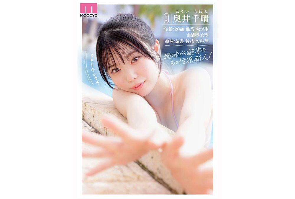 MIDA-605 Newcomer, Active College Student, H-cup Exclusive Model Chiharu Okui Makes Her AV Debut! Screenshot 2