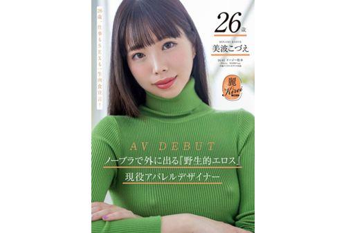 KIRE-029 Active Apparel Designer Kozue Minami 26 Years Old AV DEBUT Who Also Has "wild Eros" To Go Out With No Bra Screenshot