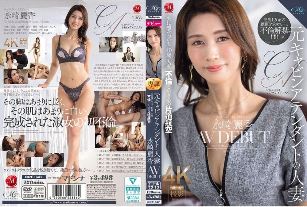 ROE-537 Former Flight Attendant And Married Woman, Reika Nagasaka, Makes Her AV Debut. Lying To Her Husband, 40 Years Old, Married, A One-way Flight In The Name Of Adultery. Thumbnail