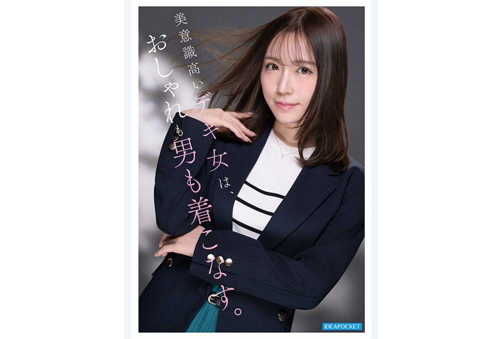 IPZZ-849 FIRST IMPRESSION 192 A Gentle And Soothing Yet Reliable Boss, A Mature And Cute Marunouchi Office Lady Makes Her AV Debut: Saho Shinozaki Screenshot 1