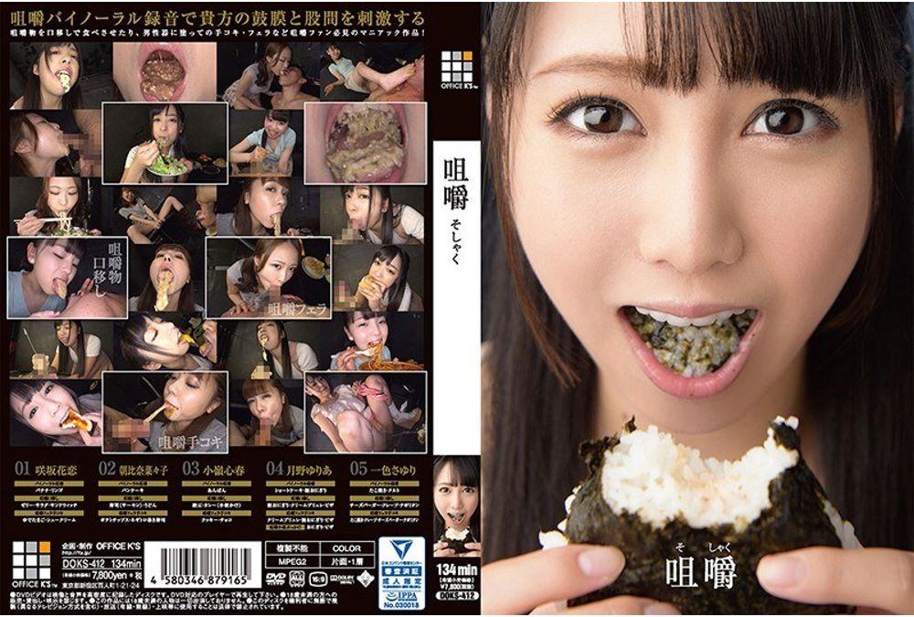 DOKS-412 Chewing Chew Screenshot 0