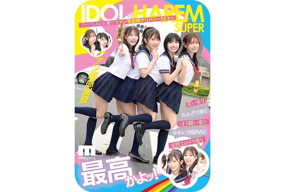 MIRD-264 Idol Harem Super SUPER Surrounded, Sandwiched, And Tortured At The Same Time, Home Pervert Delivery SEX [MOODYZ 25th Anniversary] Aoi Ibuki, Ishihara Nozomi, Miho Nana, Furukawa Honoka Screenshot 2