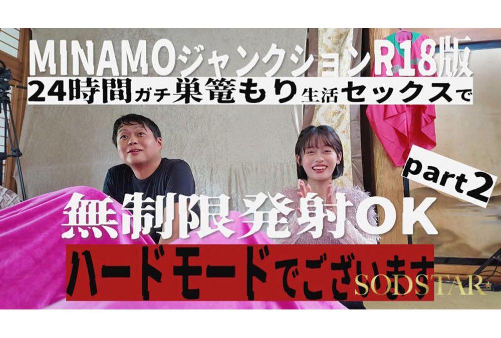 START-467 MINAMO Junction R18 24-Hour Nest Life SEX Unlimited Ejaculation OK Hard Mode Part 2 MINAMO Screenshot 1