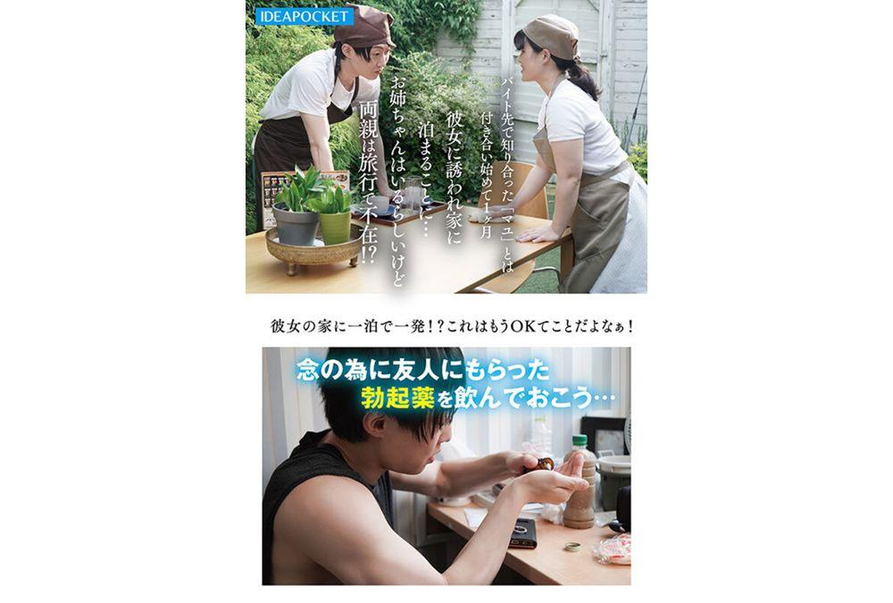 IPZZ-787 I Saw My Girlfriend's Innocent And Gentle Older Sister Masturbating In A Lewd Manner, And My Reason Collapsed! Even Though She Was Right In Front Of Me, My Wild Piston-like Movements Wouldn't Stop No Matter How Many Times I Ejaculated... Mio Hanasaki Screenshot 1