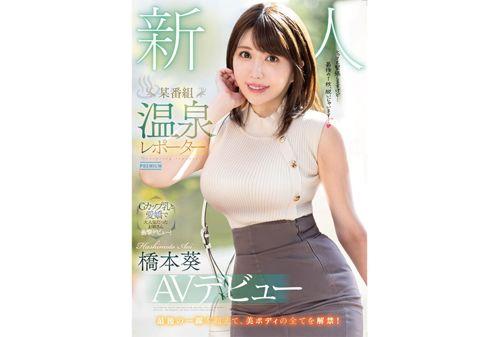 PRED-681 Newcomer A Certain Program Hot Spring Reporter AV Debut Aoi Hashimoto Screenshot