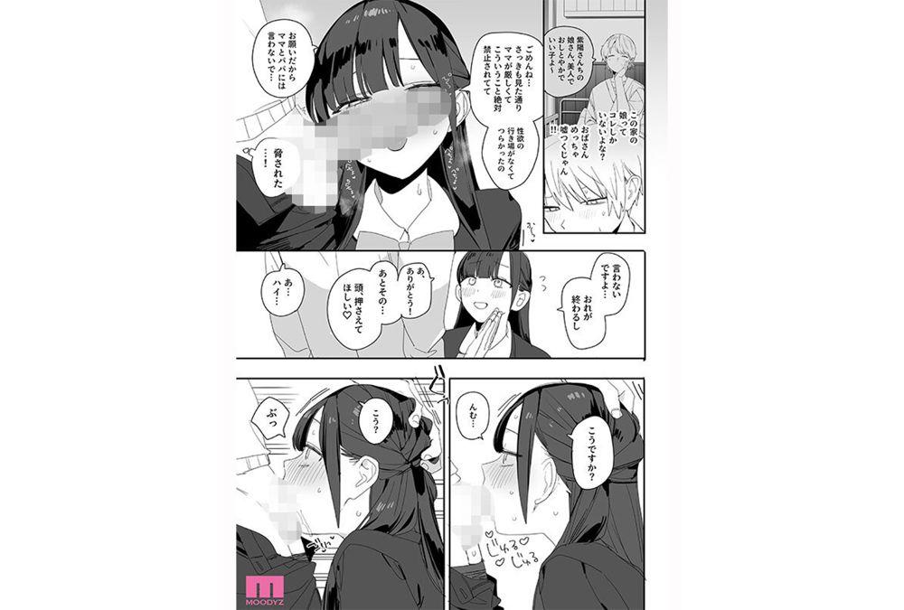 MIMK-284 The Story Of How The Sheltered Young Lady From The Ajisai Family Makes The Protagonist Work Overtime To Satisfy Her Sexual Desires (Live-action Version) - Perfume Jun Screenshot 2