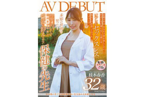 SDNM-374 Health Teacher Haruka Katsuragi 32 Years Old AV DEBUT Screenshot