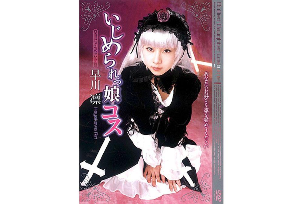 NOV-8380 Girls Bullied Kos Rin Hayakawa Screenshot 0