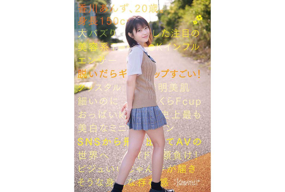 CAWD-936 She's Cute And Petite At 150cm, But When She Takes Off Her Clothes, She Reveals A Stunning Crystal-clear Body! The Most Beautiful, Petite, Busty T●KT●K Influencer In Kawaii History, Anzu Kagawa, Is Making Her Big Debut As A Buzzworthy Newcomer. Screenshot 2