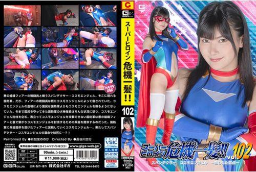 THPA-02 Super Heroine In Crisis! ! Vol.102 Spandexer Cosmo Angel -Targeted Weakness- Nonoka Yukari Thumbnail