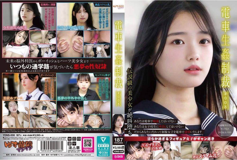 YDNS-008 Train Sex Punishment #008 Screenshot 0
