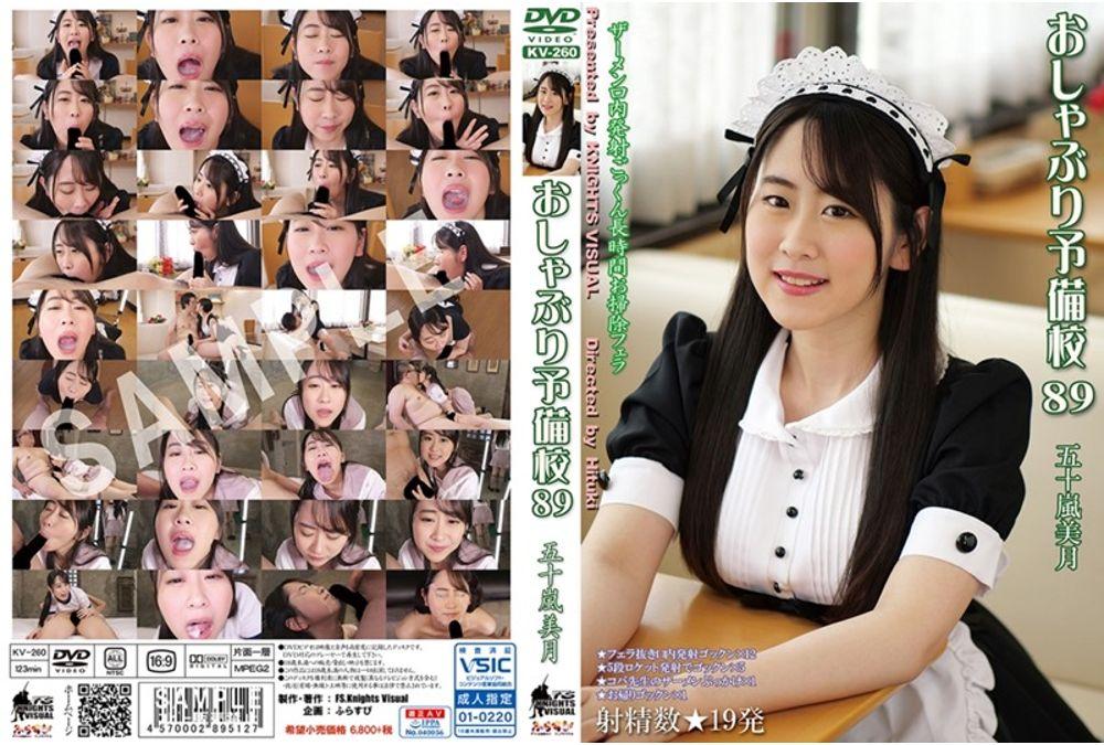 KV-260 Pacifier Preparatory School 89 Mizuki Igarashi Screenshot 0