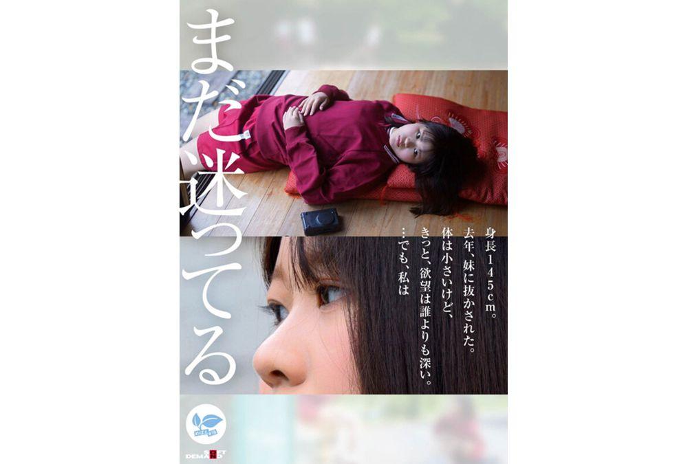 SDAB-340 [18-year-old AV Debut] A Petite Girl With Bewildered Eyes Who Wants To Lose Her Virginity. She Spends An Hour And A Half Riding Her Bike Alone Every Day Fantasizing About Sex. Nene Terakawa Screenshot 1