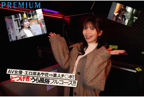 PRED-781 Assault! Ayaka Yamagishi Puts Her Body On The Line To Infiltrate The Sex Industry! Report On The Backstreet! Screenshot 2