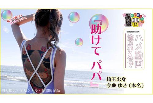 HONB-150 “Help Daddy” Now From Saitama ● Yuki (real Name) Screenshot 1