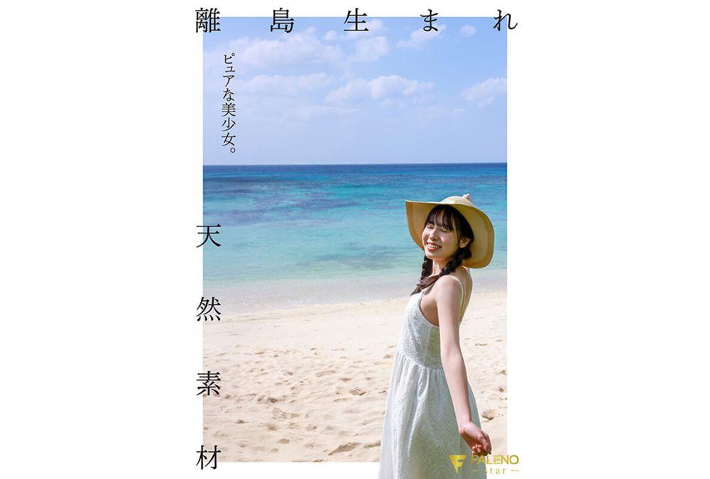 FNS-240 A Pure, Natural Beauty Born On A Remote Island Makes Her AV Debut: Jun Sakuraba Screenshot 1