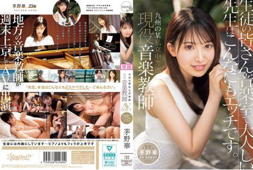 CAWD-793 Hana Kayano, A Current Music Teacher At A Private Junior High School In Kyushu, Makes Her AV Debut. Students, This Quiet Teacher In The Music Room Is Actually This Naughty. Thumbnail