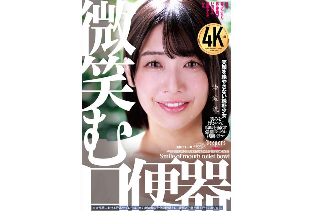DFE-105 Smiling Mouth Toilet Minato Namiryu Screenshot 4