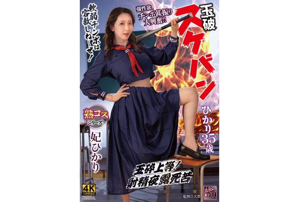 XMOM-103 Suicide Sukeban Hikari 35 Years Old Hikari Hikari Screenshot 2