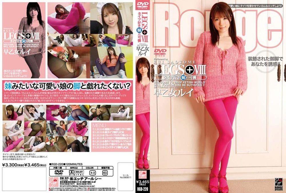 RGD-220 Sister, Karen Louis Saotome Love Tights LEGS + VIII Screenshot 0