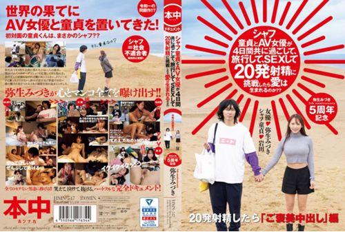 HMN-547 If A Virgin And An AV Actress Spend Four Days Together, Travel, Have Sex, And Try To Ejaculate 20 Times, Will Love Be Born? Yayoi Mizuki Thumbnail