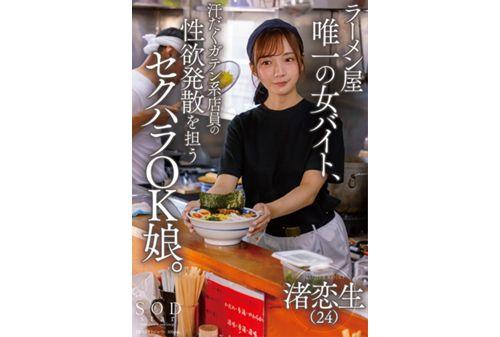 START-244 The Only Female Part-timer At A Ramen Shop, She's A Sexual Harassment-friendly Girl Who Helps The Sweaty Blue Collar Workers Release Their Sexual Desires. Screenshot