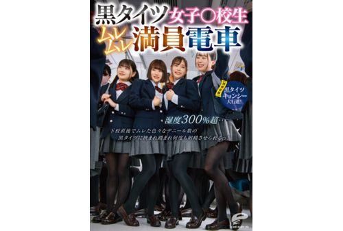DVDMS-961 Girls In Black Tights ○ School Girls Over 300% Humidity Over 300% Humidity ... Immediately After School, I Was Sandwiched Between Black Tights Of Various Deniers And Made To Ejaculate Many Times! [Simultaneous Recording] Black Tights Kyonshi Grand March! Thumbnail