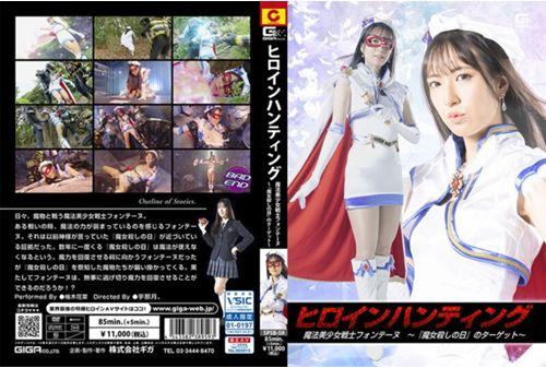 SPSB-59 Heroine Hunting Magical Beautiful Girl Warrior Fontaine ~Target Of “Witch Killing Day”~ Kana Kusunoki Screenshot