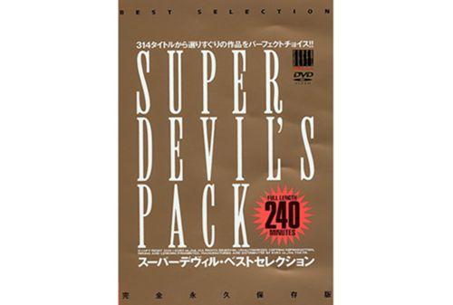 SDS-022 SUPER DEVIL'S PACK Screenshot