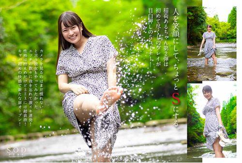 STARS-775 First Experience With Big Climax Aru Inari #First Outdoor & Car Sex #First Oil Massage SEX #First Cosplay Continuous Fellatio Facial #First Toy Blame SEX #First 3P When You Interact With Her, You Smile And Become A Little S. Screenshot