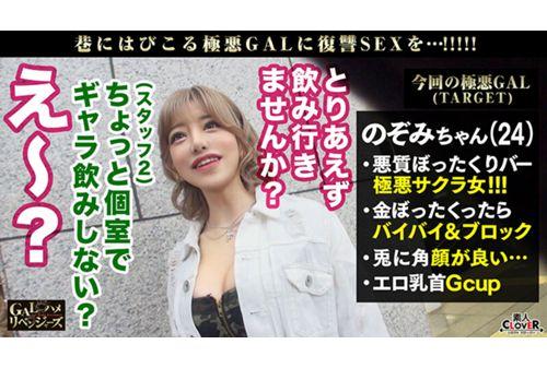 SCBB-025 001 # GAL Hame Revengers / Amateur CLOVER Complete Best! Screenshot 1