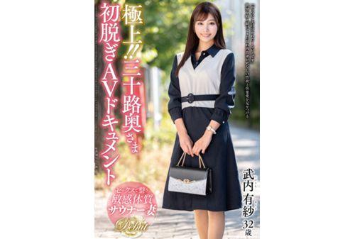JUTA-167 Best!! Thirty-something Wife's First Nude AV Documentary Arisa Takeuchi Screenshot 1