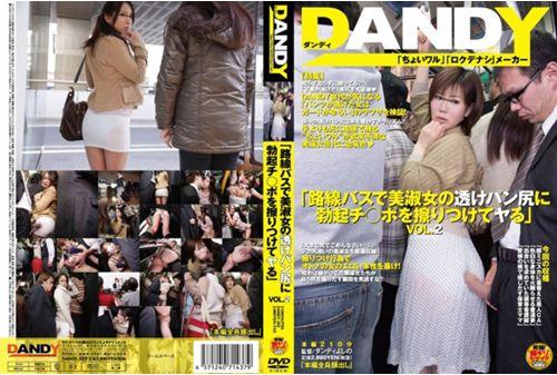 DANDY-323 VOL.2 "Ru Ya Rubbing Ass Erection Po Ji ○ Pan Sheer Beauty Of The Lady In The Bus" Thumbnail