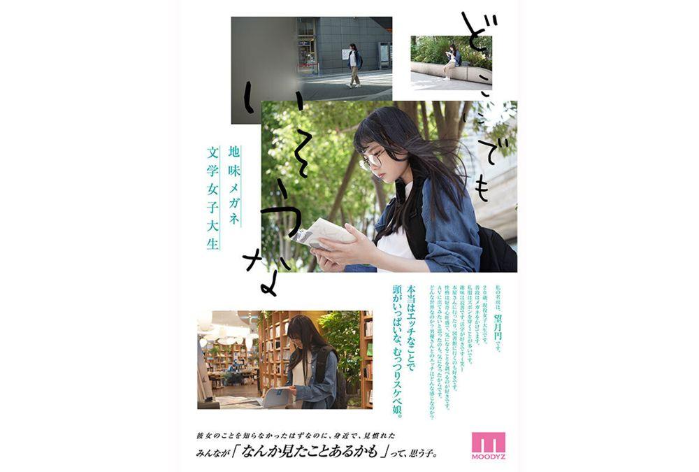 MIDA-454 Newcomer: Take Off Her Glasses And Clothes To Reveal A Round, Sexy Window. Madoka Mochizuki, A Modest College Student, Makes Her AV Debut Screenshot 2