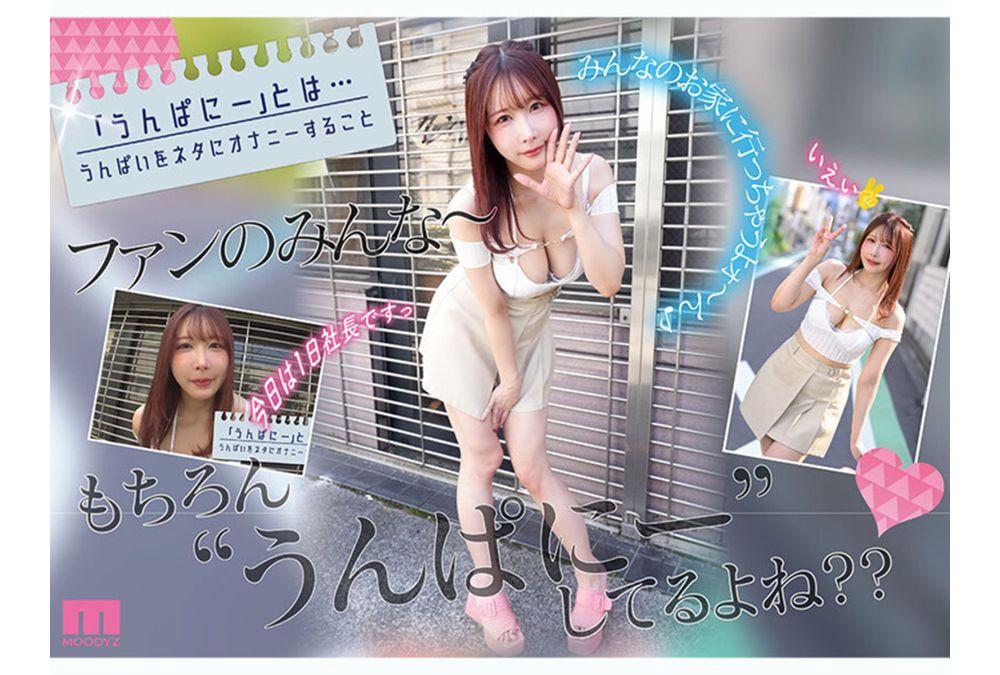 MIDA-513 Sponsored By Unpany Company! 4th Anniversary Of AV Debut!! Surprise Visit To Fan's Home, If You Can Resist The Erotic Service Technique, Raw Creampie SEX Amateur Fan Appreciation Festival Unpai Screenshot 2