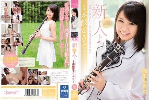 KAWD-747 Rookie! Kawaii * Exclusive Experience Persons Only One Of The Ultra-princess Active Music College Students One Limited AV Debut Chisato Seta Thumbnail
