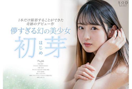 STARS-622 A Phantom Beautiful Girl Who Could Only Shoot One Hatsume 19 Years Old AV DEBUT Screenshot