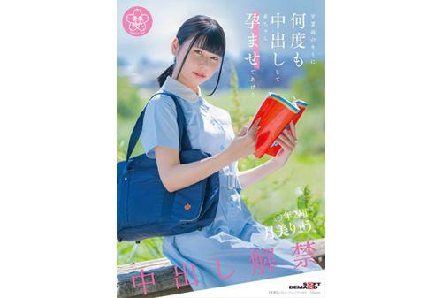 SDAB-297 Before You Graduate, I Will Cum Inside You Many Times And Make You Pregnant With A Baby. Ryo Tsukimi, Class 2, Year 2 Screenshot 3