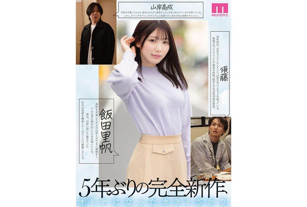 MIMK-267 Series Cumulative Sales Of 8 Million Copies: Karamizakari Reunion Edition [MOODYZ 25th Anniversary Work] Mio Ishikawa Screenshot 1