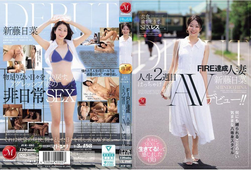 JUR-695 Food And Clothing Are Enough, But Sex Is Not. A Married Woman Who Has Achieved FIRE, Shindo Hina, Makes Her Wild AV Debut In The Second Week Of Her Life! Screenshot 0