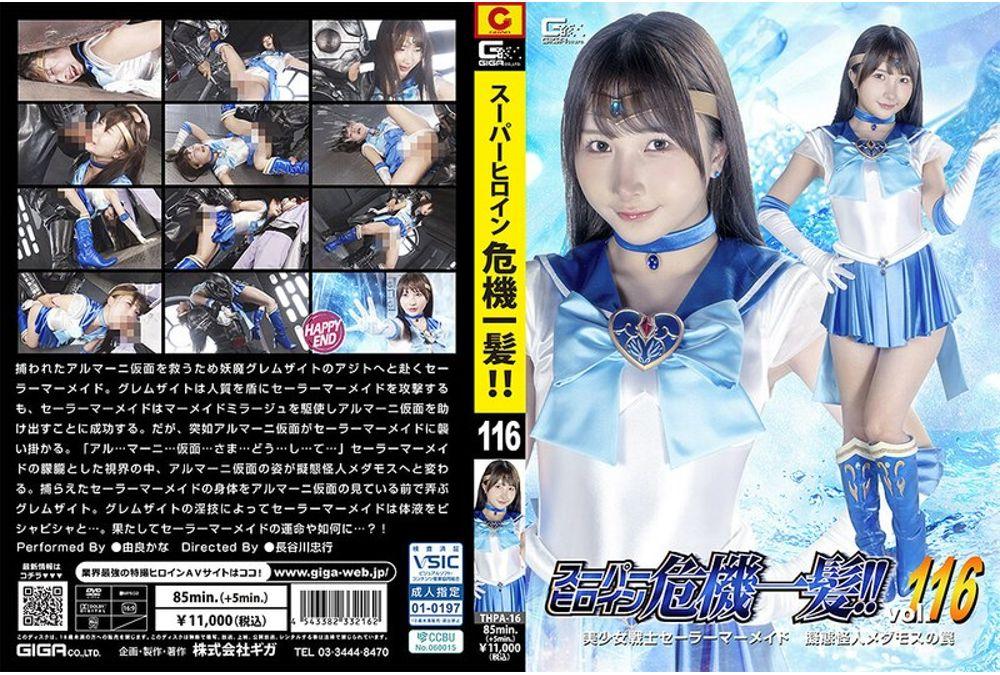 THPA-16 Super Heroine In Peril!! Vol. 116 Pretty Guardian Sailor Mermaid: The Trap Of The Mimic Monster Medamos - Kana Yura Screenshot 0