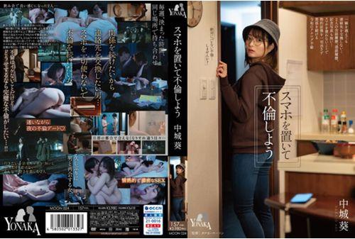 MOON-024 Put Down Your Smartphone And Have An Affair Aoi Nakagusuku Thumbnail